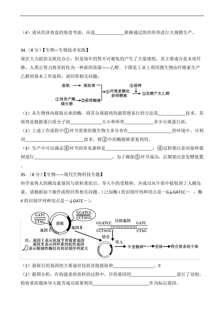 高三二模(理综生物部分)含答案word版1_第5页