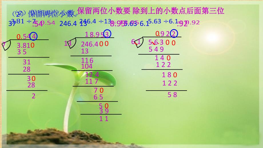 最新人教版五年级数学上册--练习八精编版_第2页