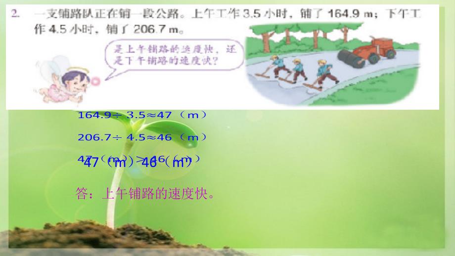 最新人教版五年级数学上册--练习八精编版_第4页