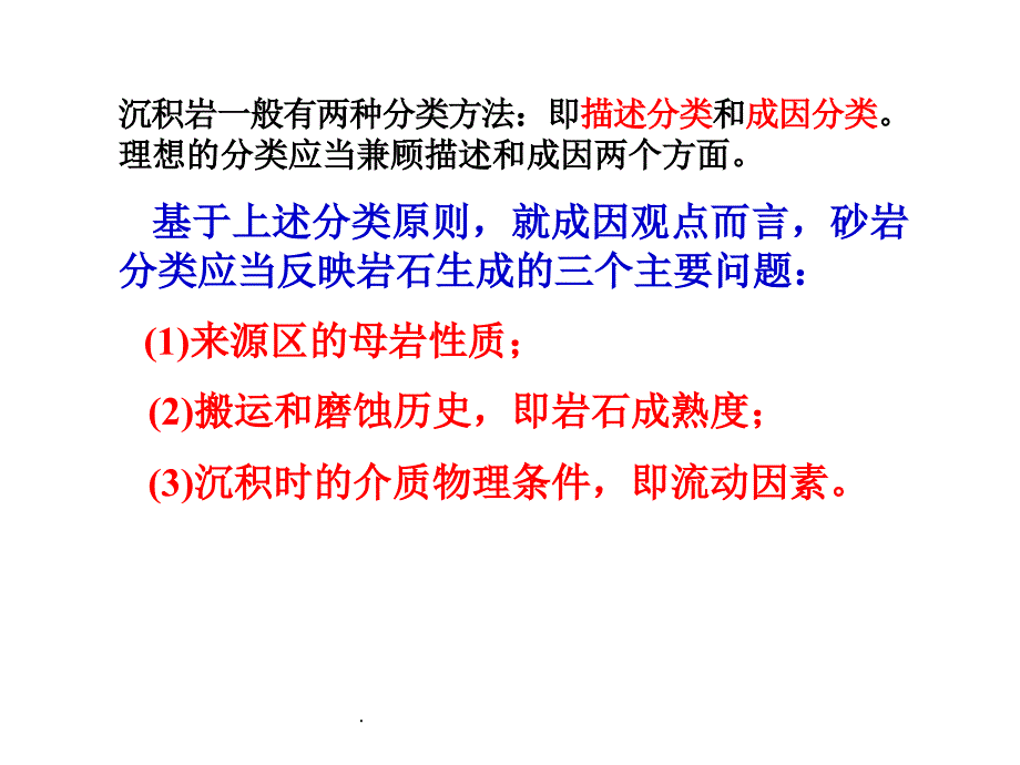 碎屑岩各论PPT课件_第3页