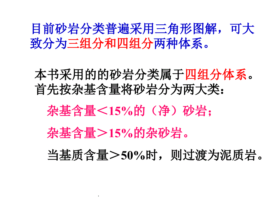 碎屑岩各论PPT课件_第4页