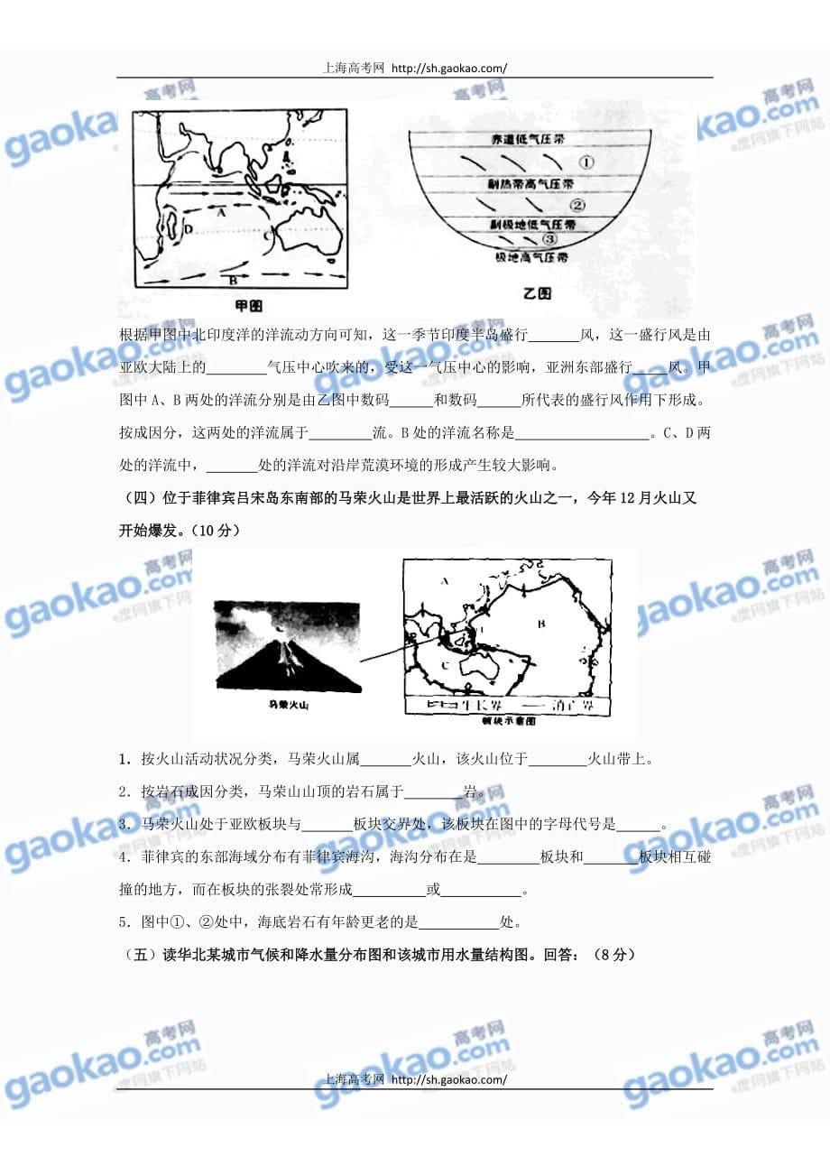 上海市松江区09-10学年上学期期末质量监控考试(地理)_第5页