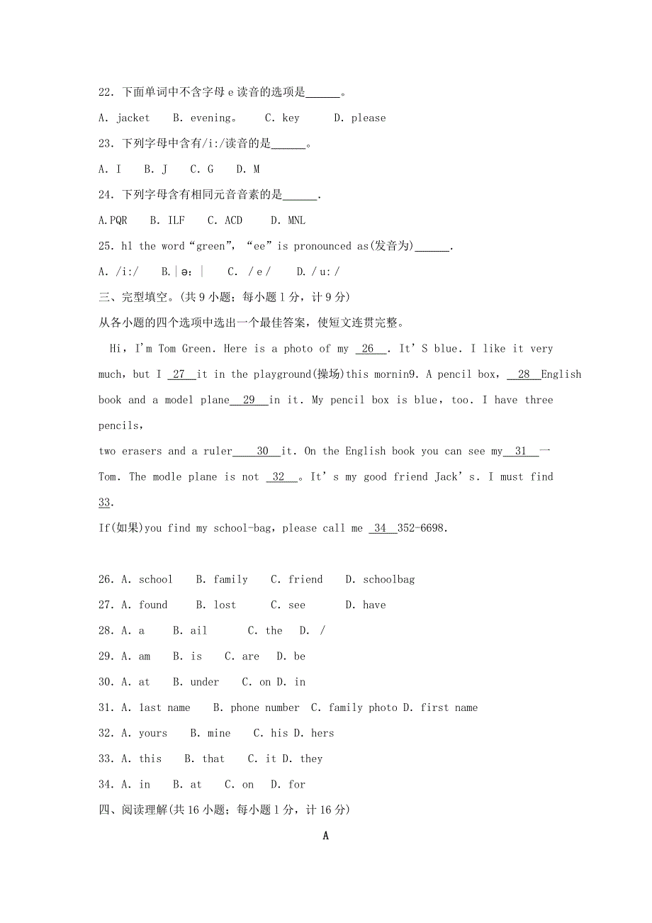 山东省济宁市微山县七年级上学期期中考试英语试卷_第3页