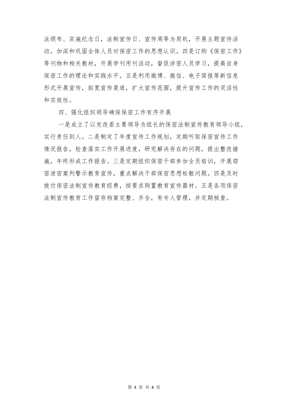 关于财务保密工作自查自评报告与关于财务混乱整顿报告_第4页