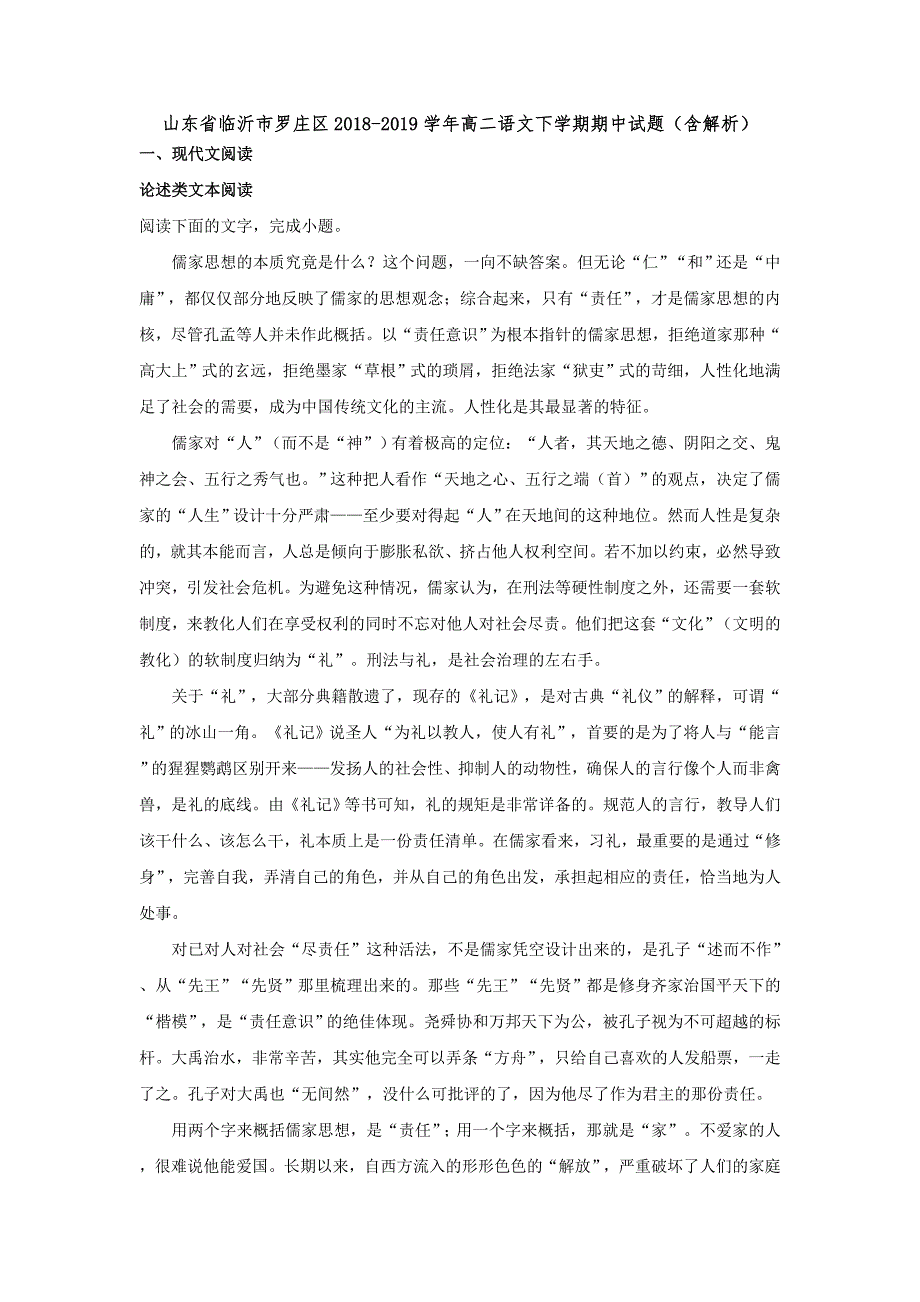 山东省临沂市罗庄区2018-2019学年高二语文下学期期中试题（含解析）_第1页