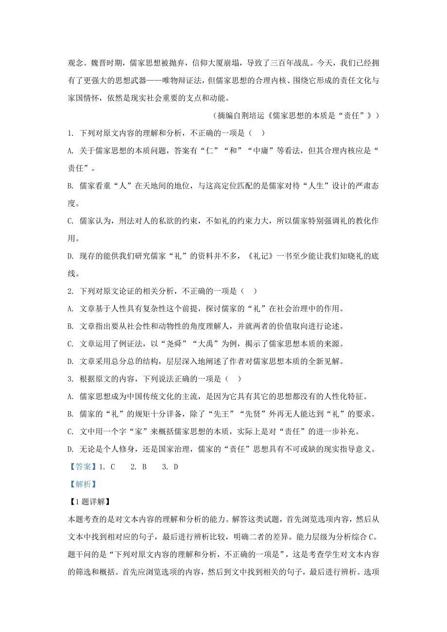 山东省临沂市罗庄区2018-2019学年高二语文下学期期中试题（含解析）_第2页