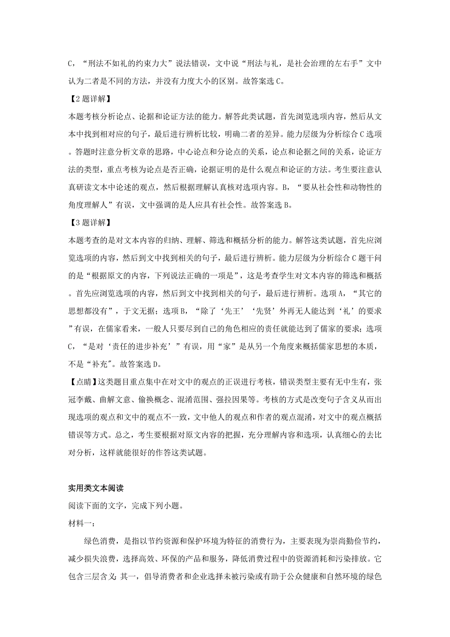 山东省临沂市罗庄区2018-2019学年高二语文下学期期中试题（含解析）_第3页