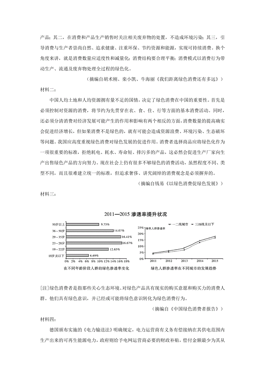 山东省临沂市罗庄区2018-2019学年高二语文下学期期中试题（含解析）_第4页