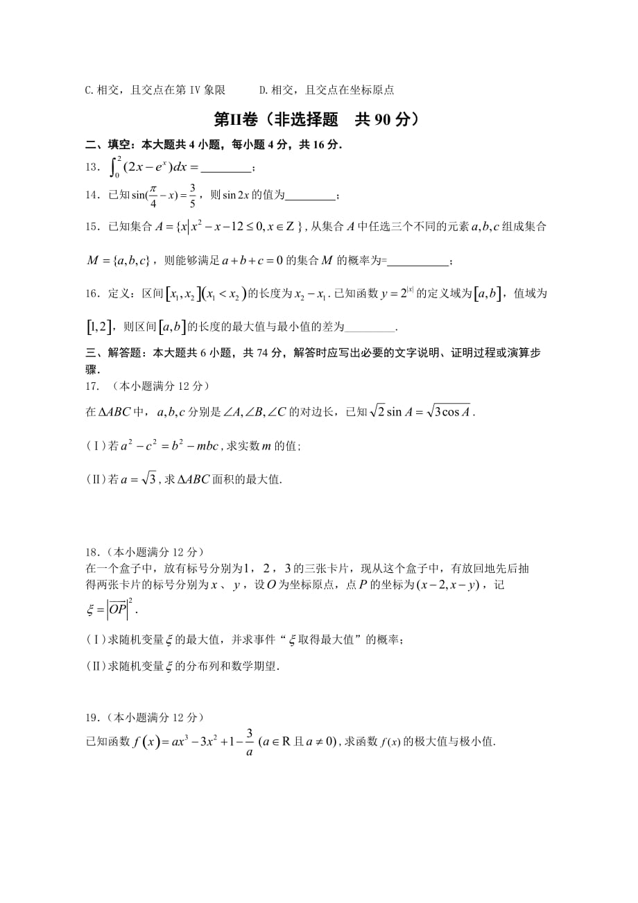 山东省青岛市高三教学统一质量检测数学理_第3页