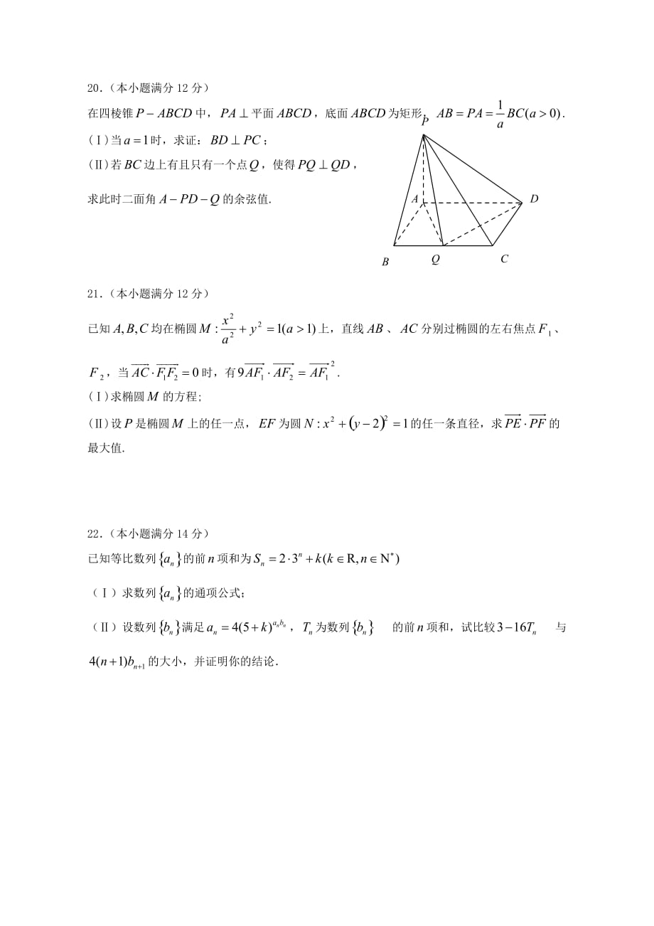 山东省青岛市高三教学统一质量检测数学理_第4页