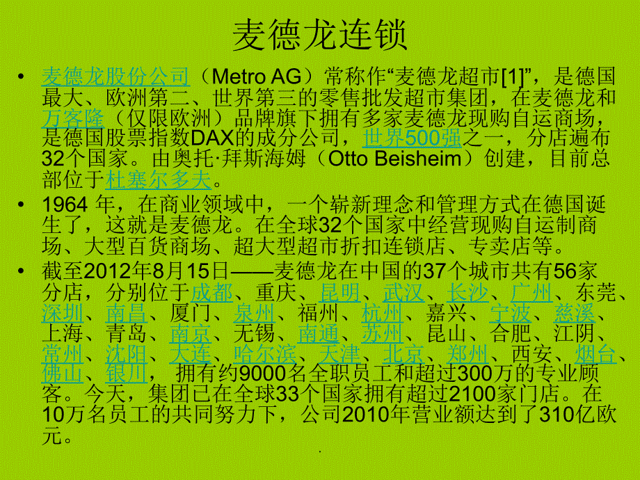 连锁超市简介PPT课件_第3页