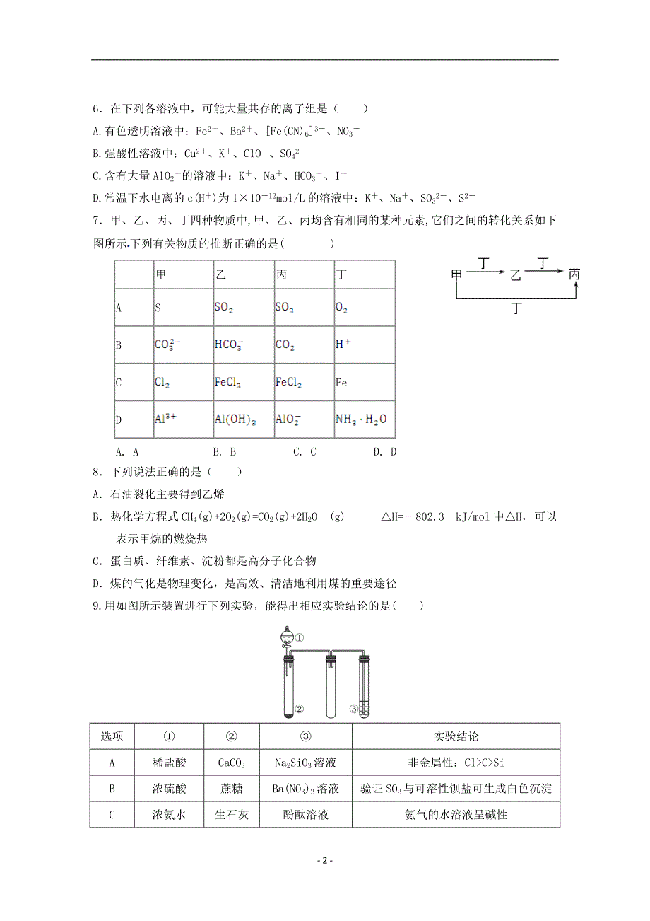 黑龙江省2020届高三化学月月考试题_第2页