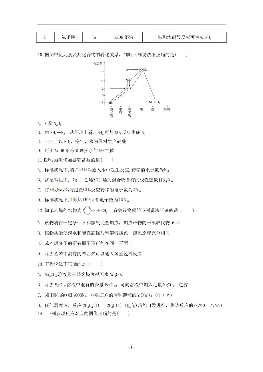 黑龙江省2020届高三化学月月考试题_第3页