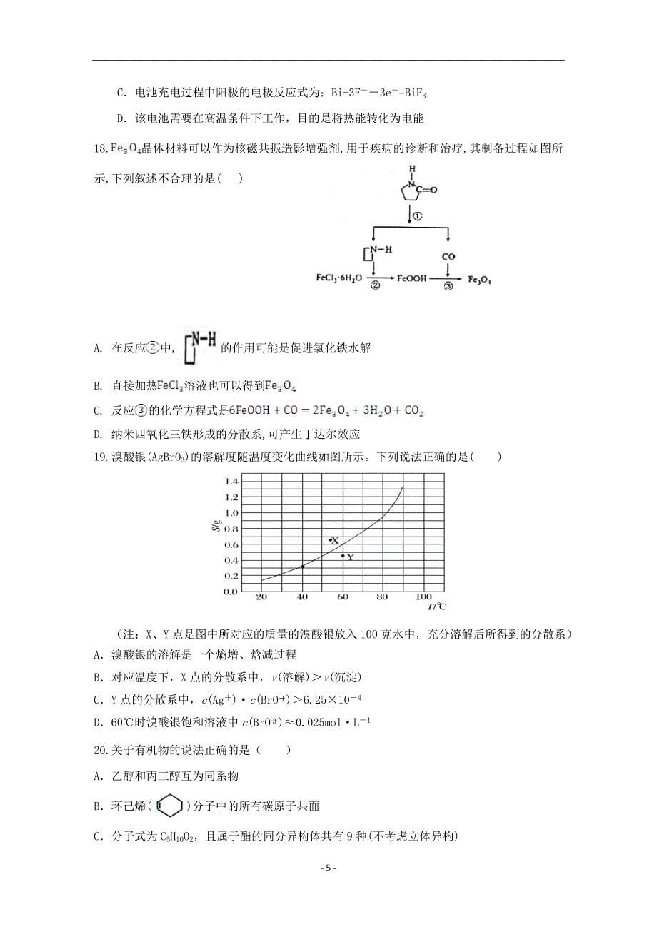 黑龙江省2020届高三化学月月考试题_第5页