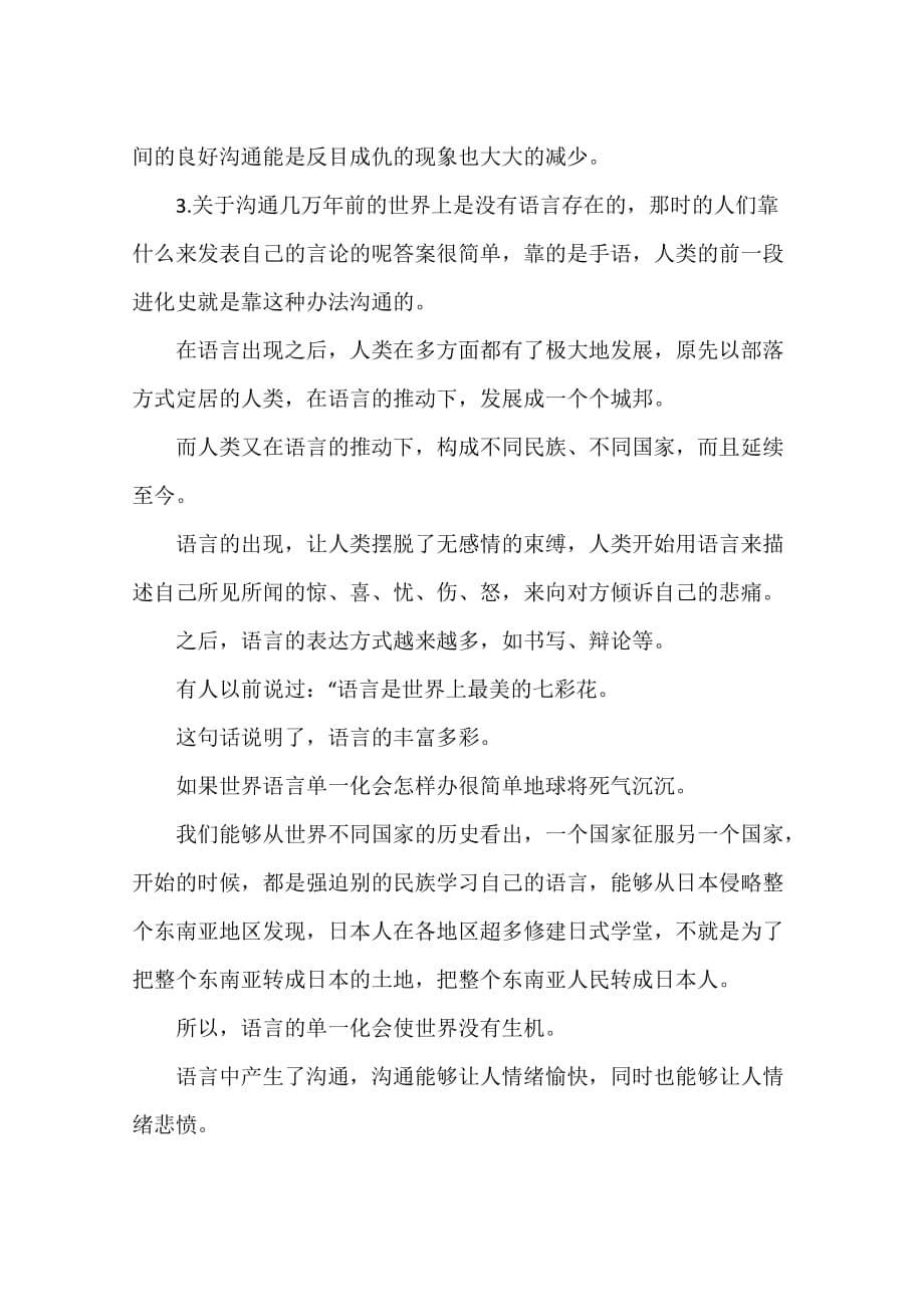 与沟通有关的人生感悟文章_第5页