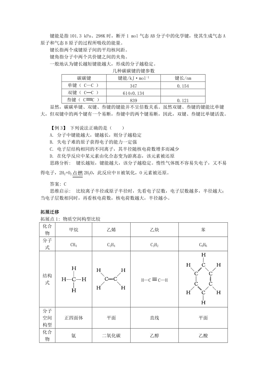 高中化学 知识导学 第1章 有机化合物的结构与性质 第2节 有机化合物的结构与性质（第1课时）碳原子的成键方式学案 （答案不全）鲁科版选修5（通用）_第4页