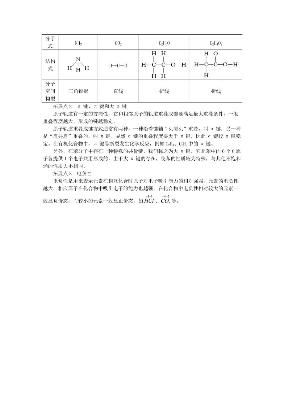 高中化学 知识导学 第1章 有机化合物的结构与性质 第2节 有机化合物的结构与性质（第1课时）碳原子的成键方式学案 （答案不全）鲁科版选修5（通用）_第5页