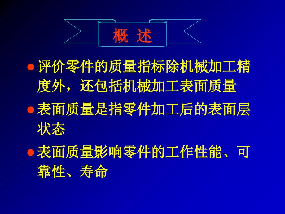 第三节 机械加工表面质量_第2页