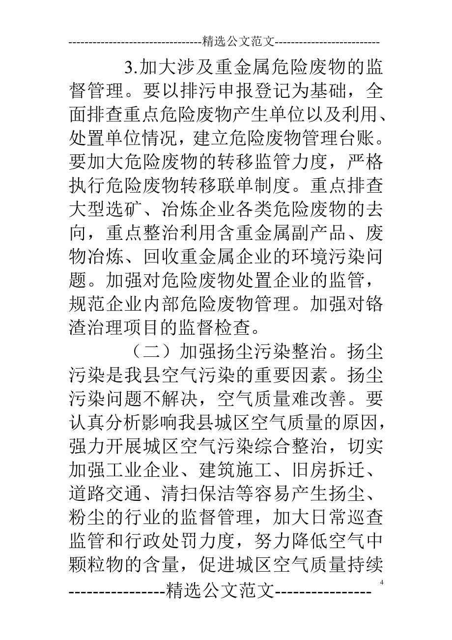 12年整治违法排污企业保障群众健康环保专项行动工作方案_第4页