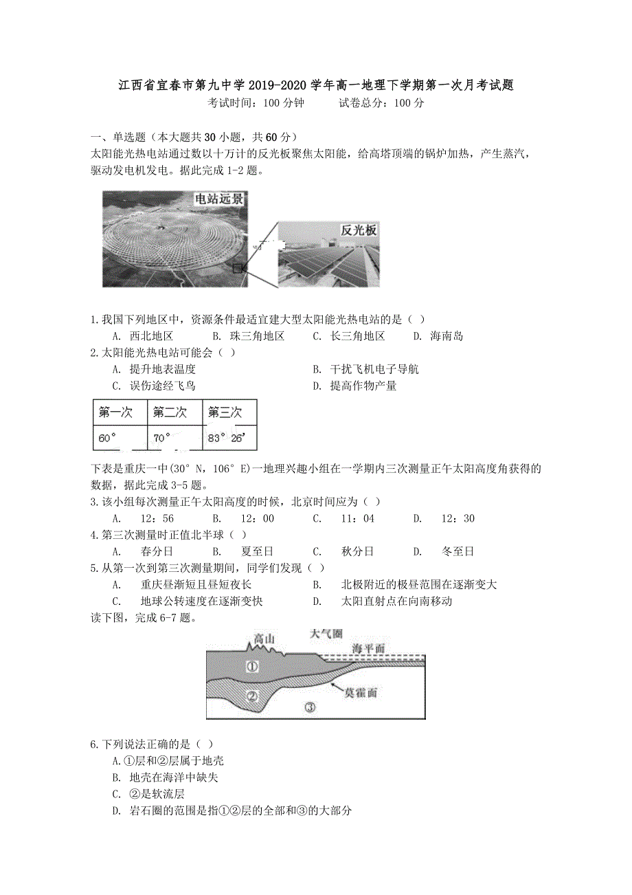 江西省宜春市第九中学2019-2020学年高一地理下学期第一次月考试题[含答案]_第1页