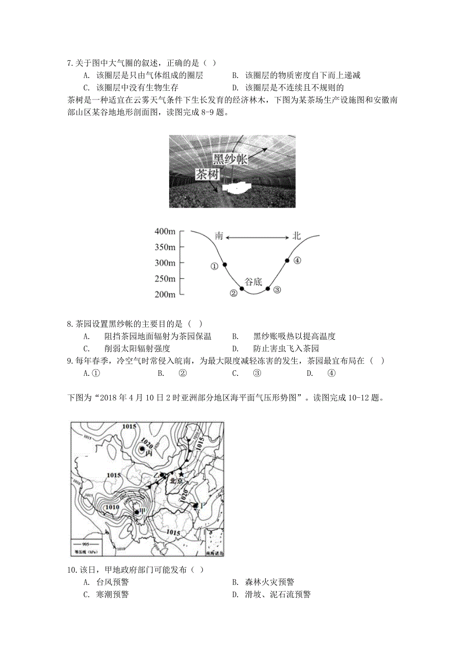 江西省宜春市第九中学2019-2020学年高一地理下学期第一次月考试题[含答案]_第2页