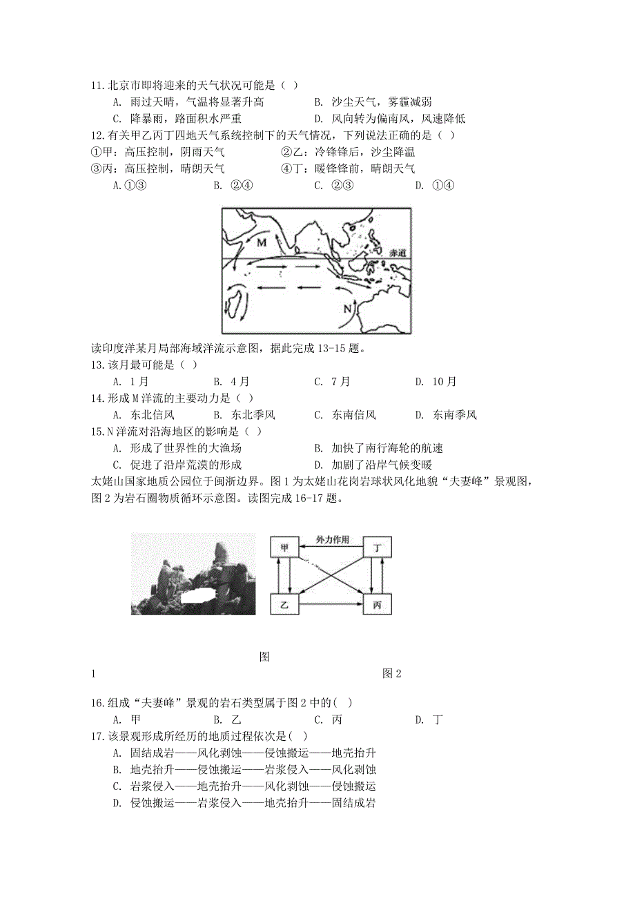 江西省宜春市第九中学2019-2020学年高一地理下学期第一次月考试题[含答案]_第3页