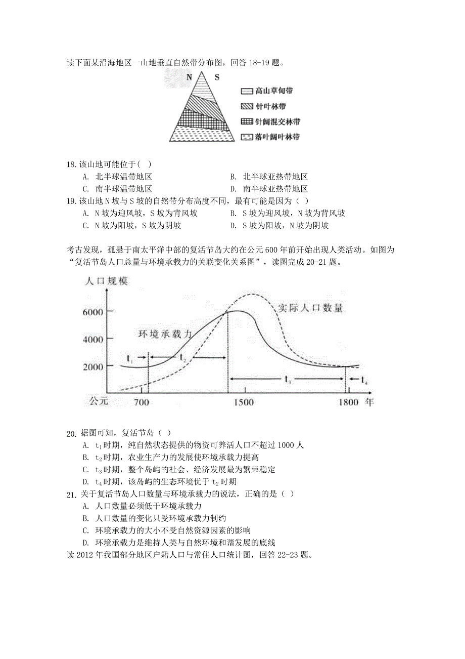 江西省宜春市第九中学2019-2020学年高一地理下学期第一次月考试题[含答案]_第4页