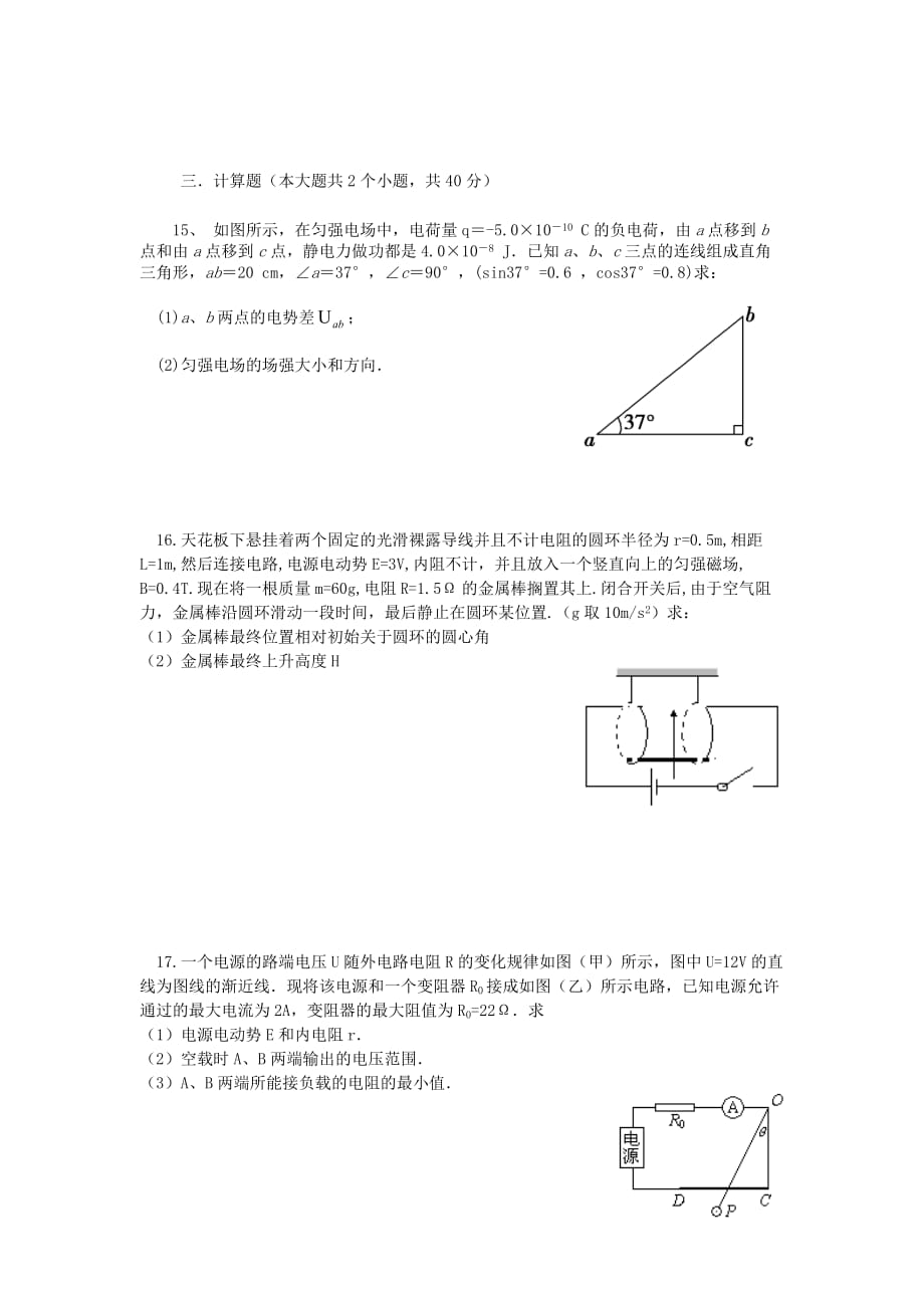 山西省高二物理12月月考试题 理 新人教版_第4页