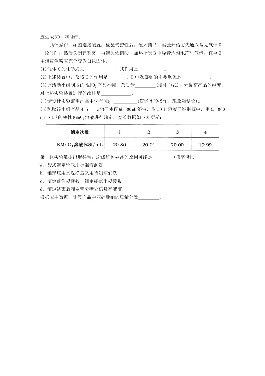 山东省青岛市高三化学下学期第一次模拟考试试题_第3页