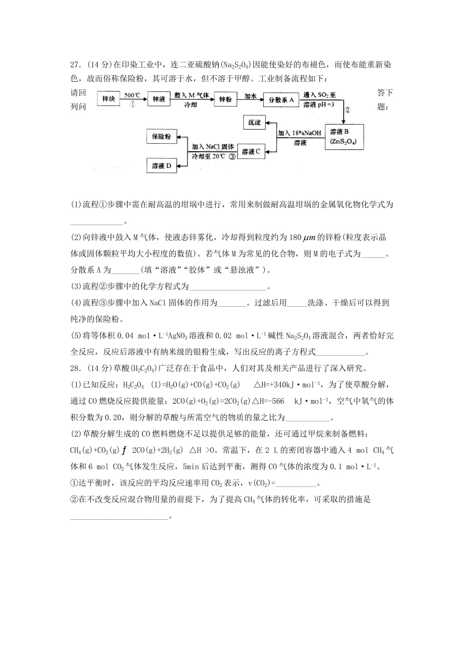 山东省青岛市高三化学下学期第一次模拟考试试题_第4页