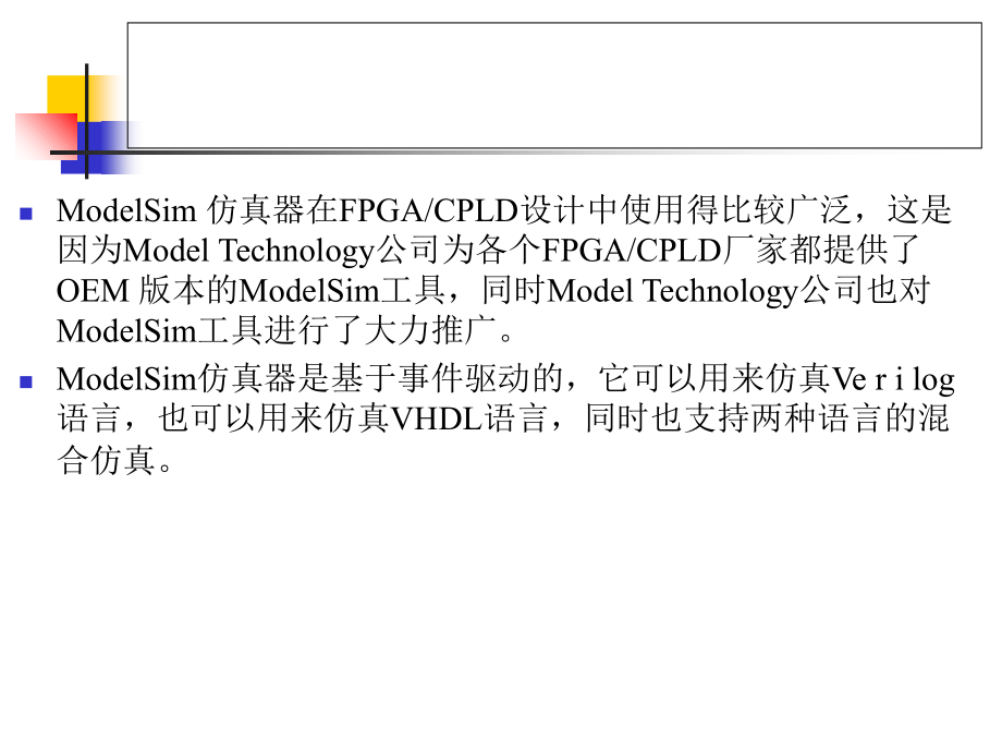 第6章 FPGA仿真工具_第3页