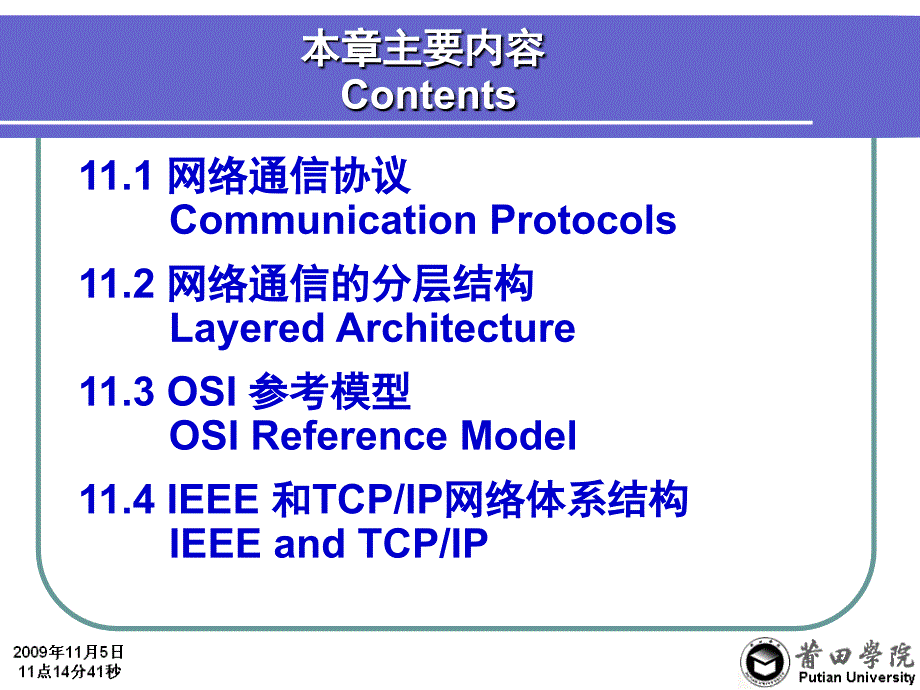 第十一章 通信协议与网络模型_第3页