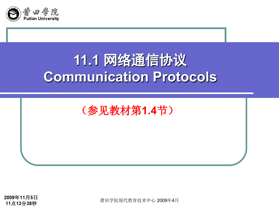 第十一章 通信协议与网络模型_第4页