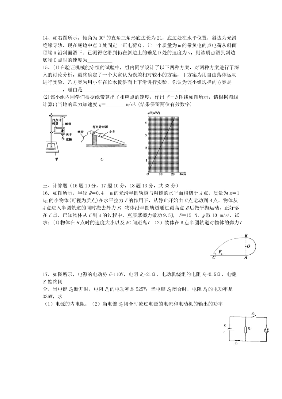 山西省吕梁学院附中高三物理上学期第四次月考试题新人教版_第3页