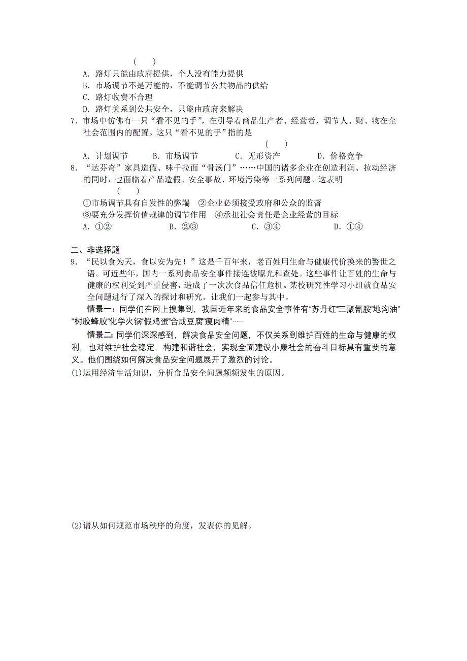 安徽省六安市高一年级政治 暑假作业11212份 Word版含答案_第2页