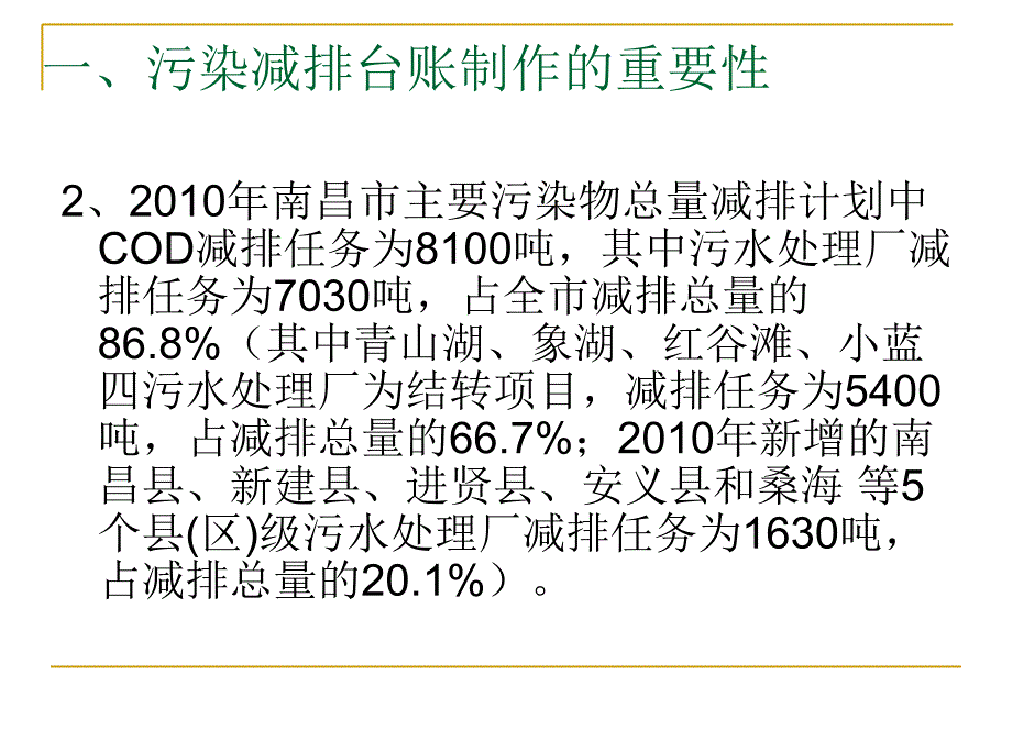 污水处理厂污染_第4页