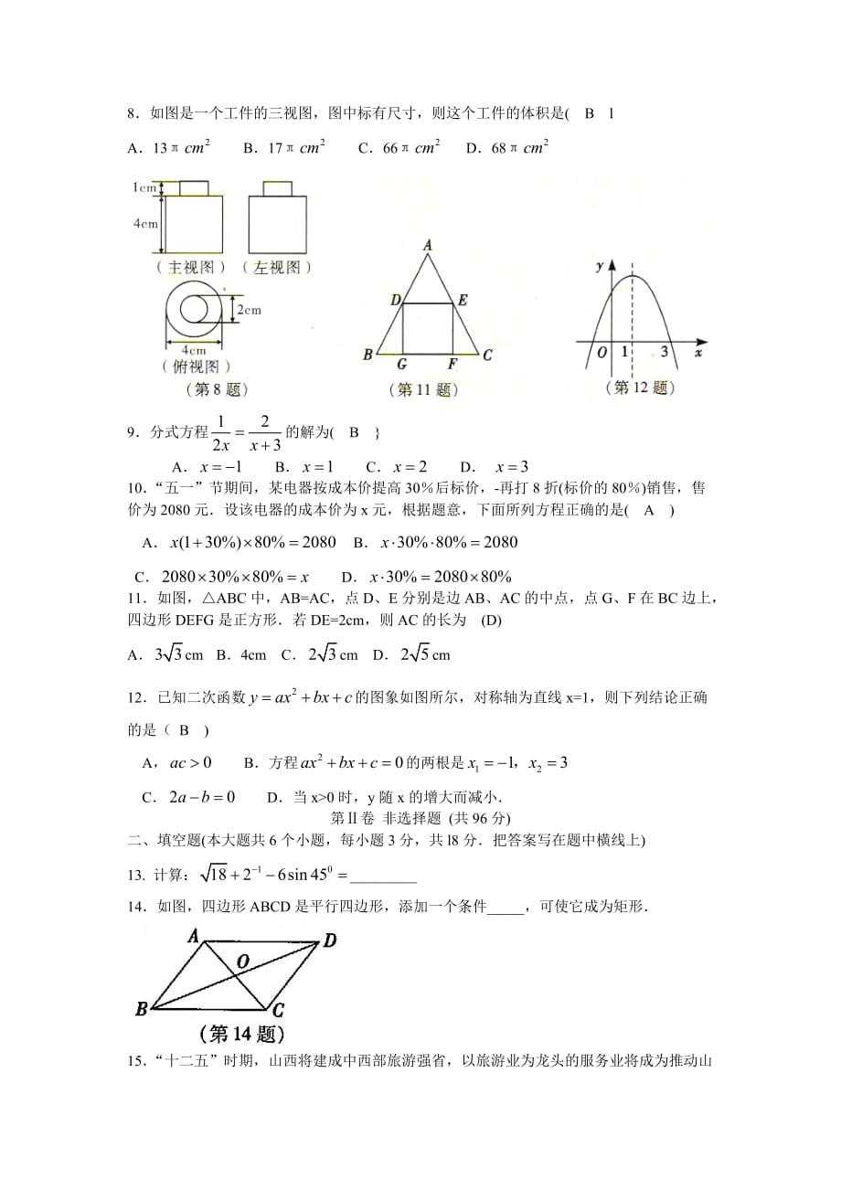 山西中考数学试题（WORD版及答案）_第2页