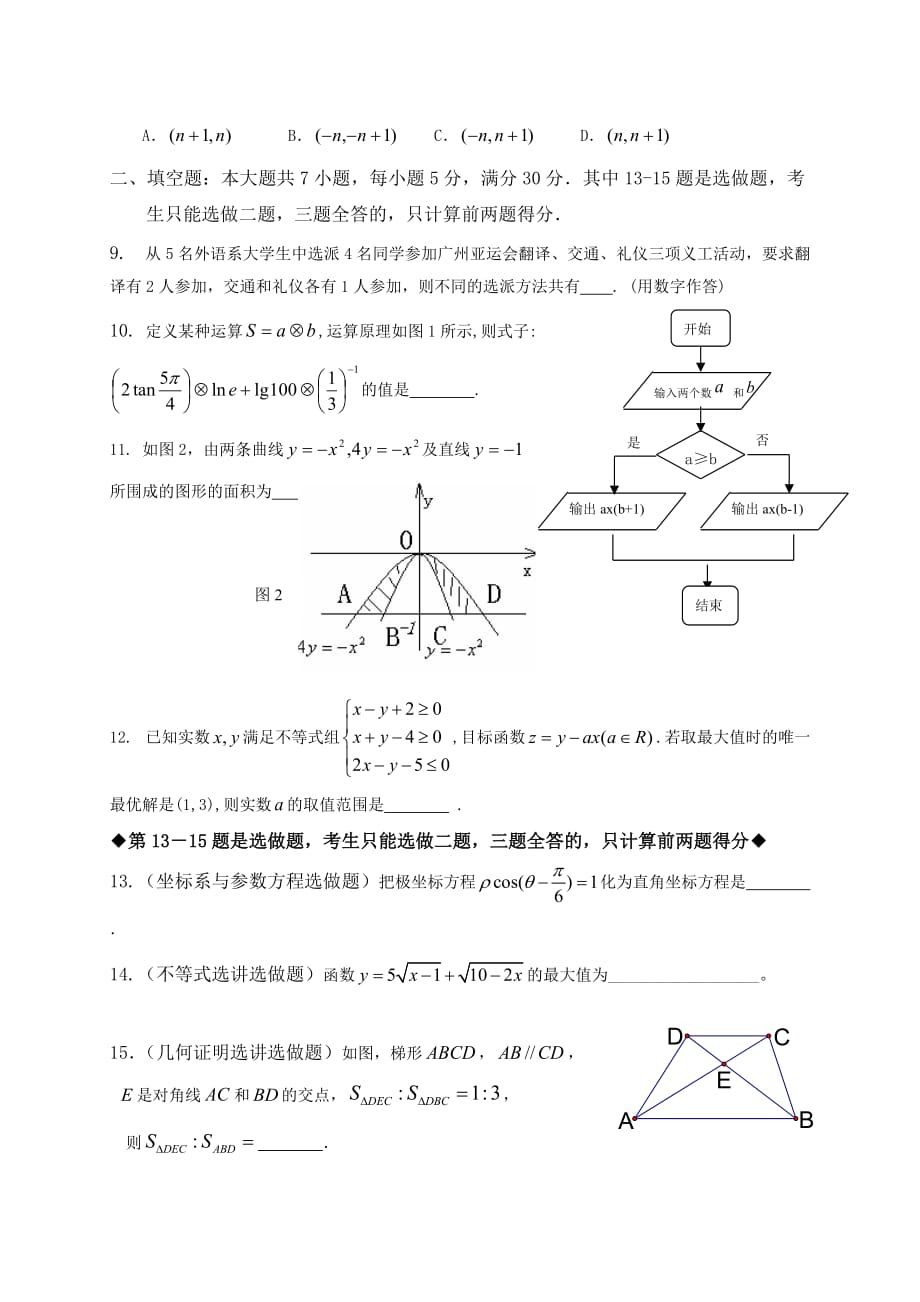 广东省茂名市第一次高考模拟考试（理科）数学_第2页