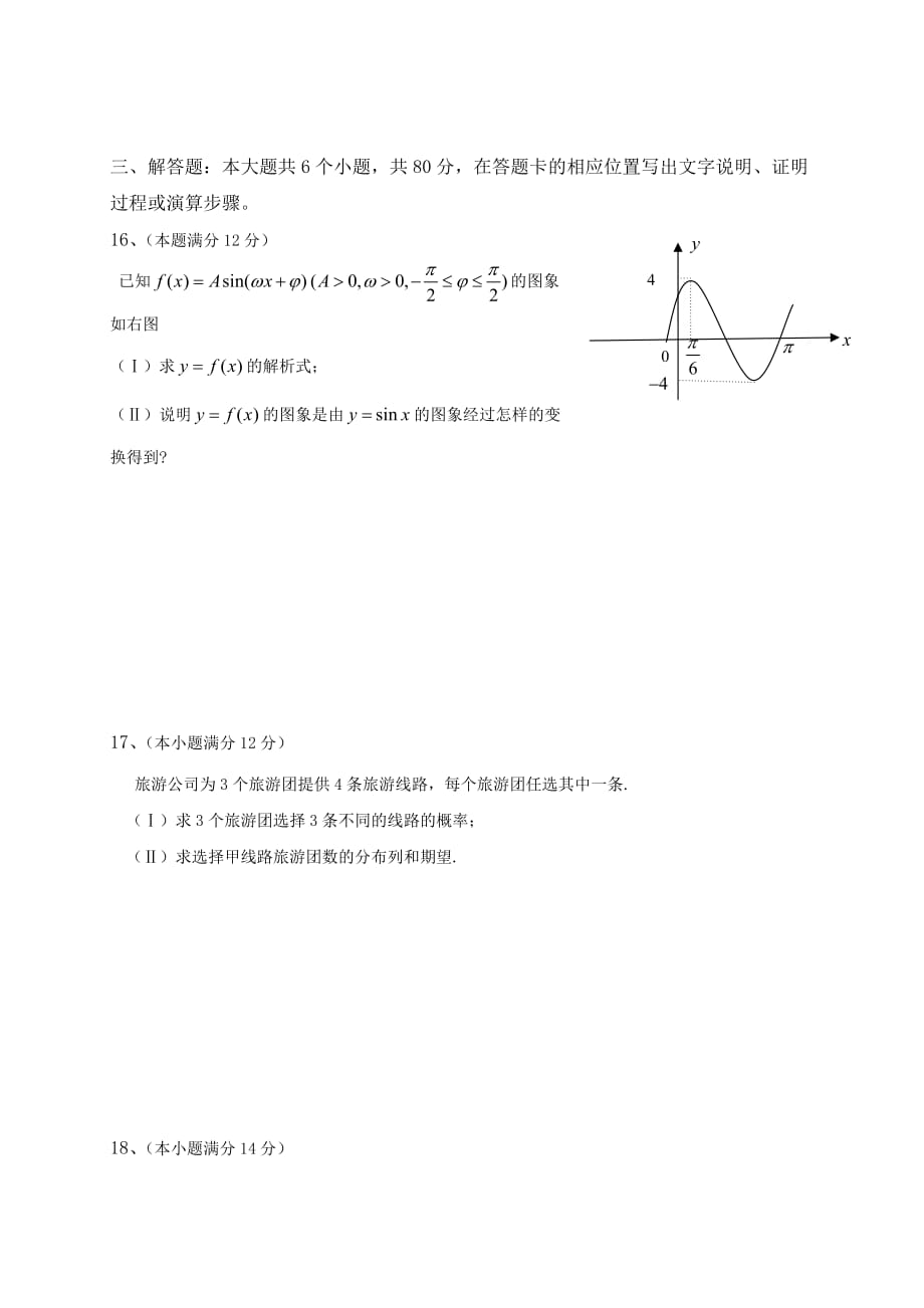 广东省茂名市第一次高考模拟考试（理科）数学_第3页