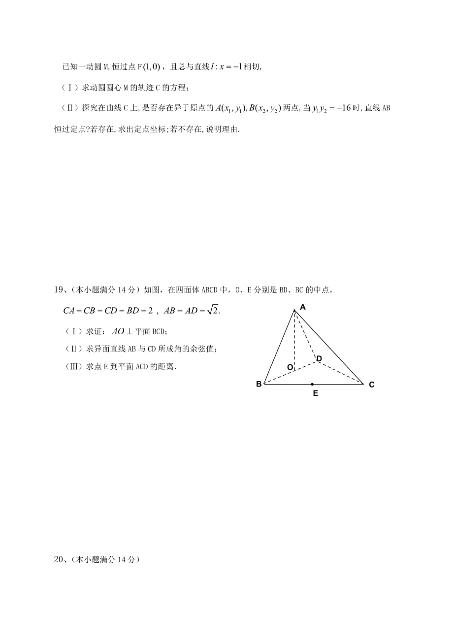 广东省茂名市第一次高考模拟考试（理科）数学_第4页