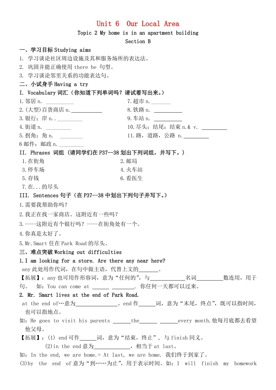 七年级英语下册Unit6OurlocalareaTopic2MyhomeisinanapartmentbuildingSectionB同步学案+重点突破+练习无答案新版仁爱版_第1页