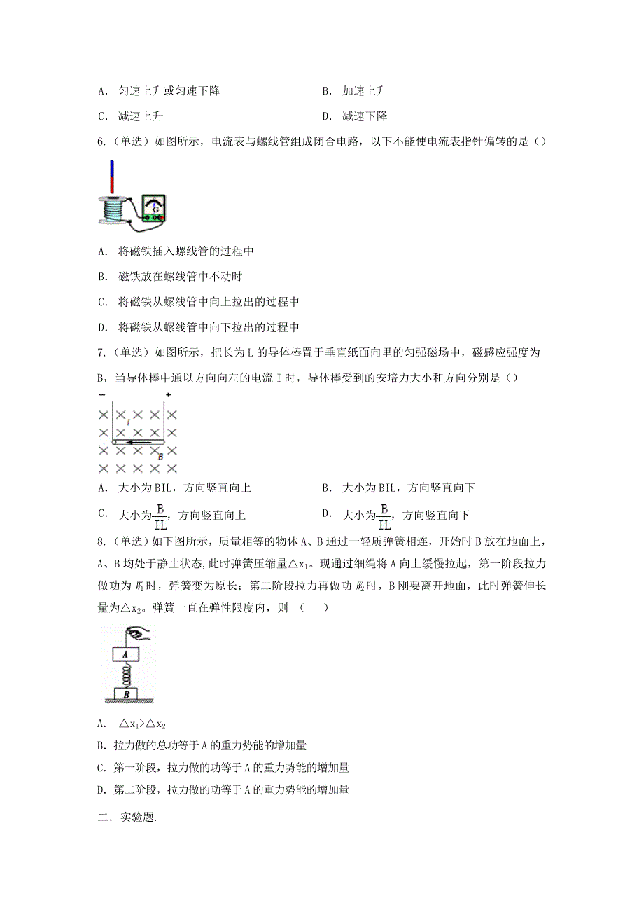 山东省高三物理寒假作业2_第2页