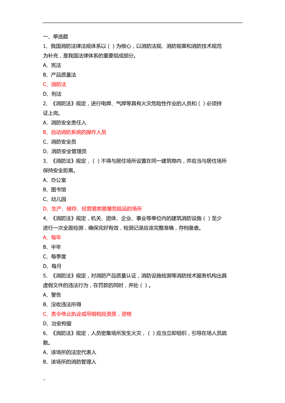 中级建构筑物消防员理论综合模拟题02答案_第1页