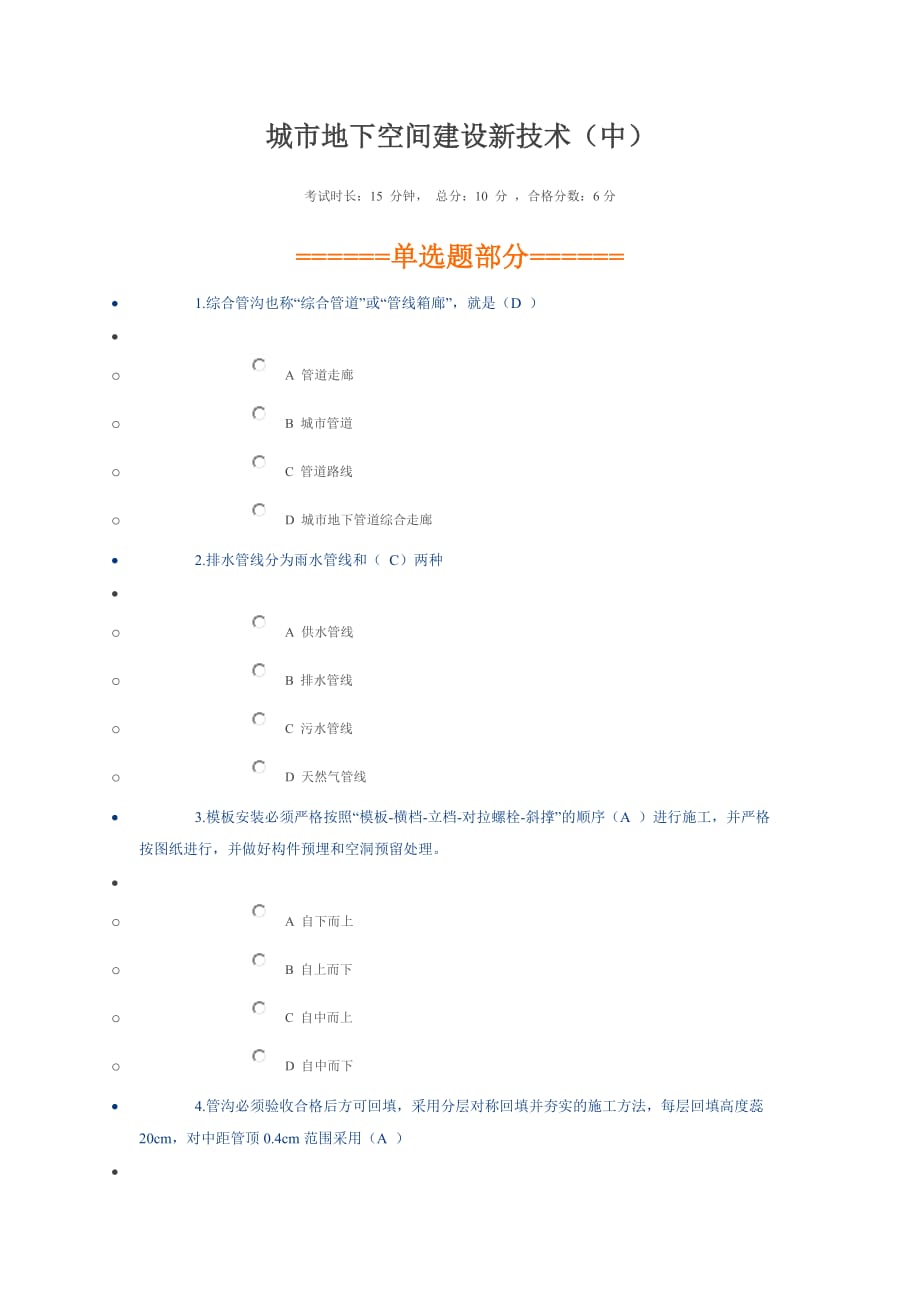 城市地下空间建设新技术_第1页