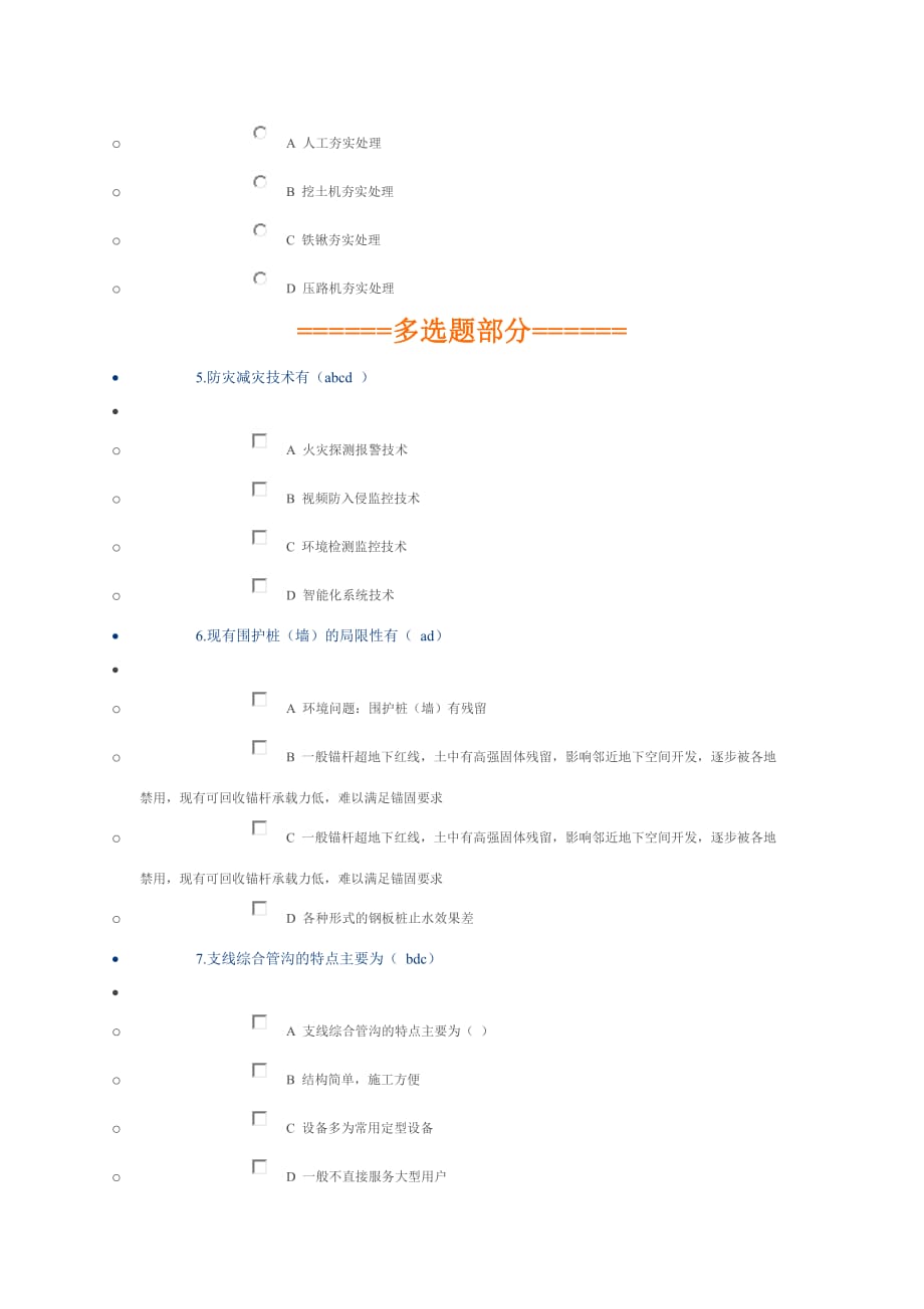 城市地下空间建设新技术_第2页