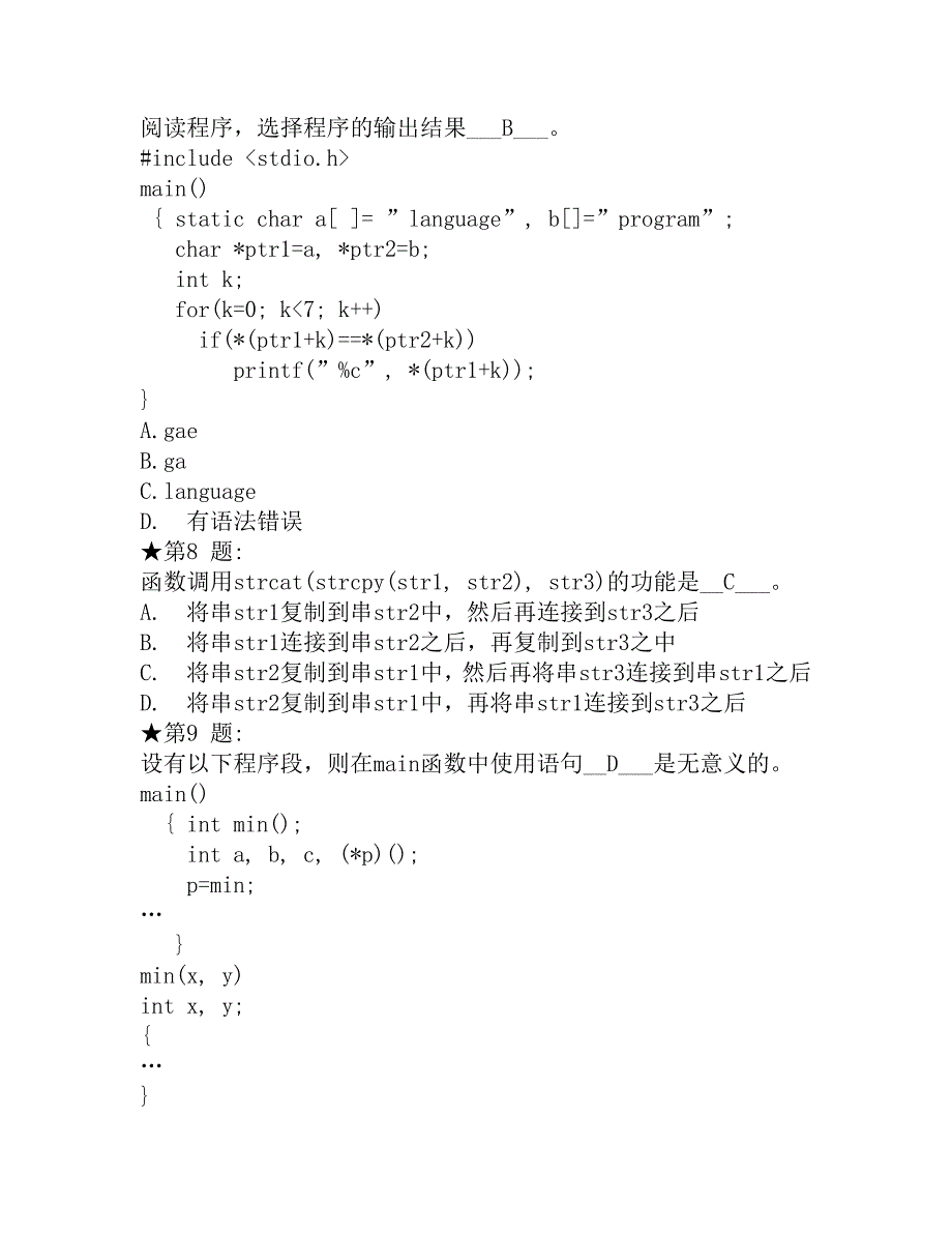 C语言试题选择题及答案_第3页