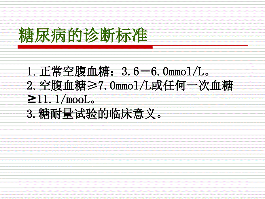 李浩--糖尿病的营养调理_第4页