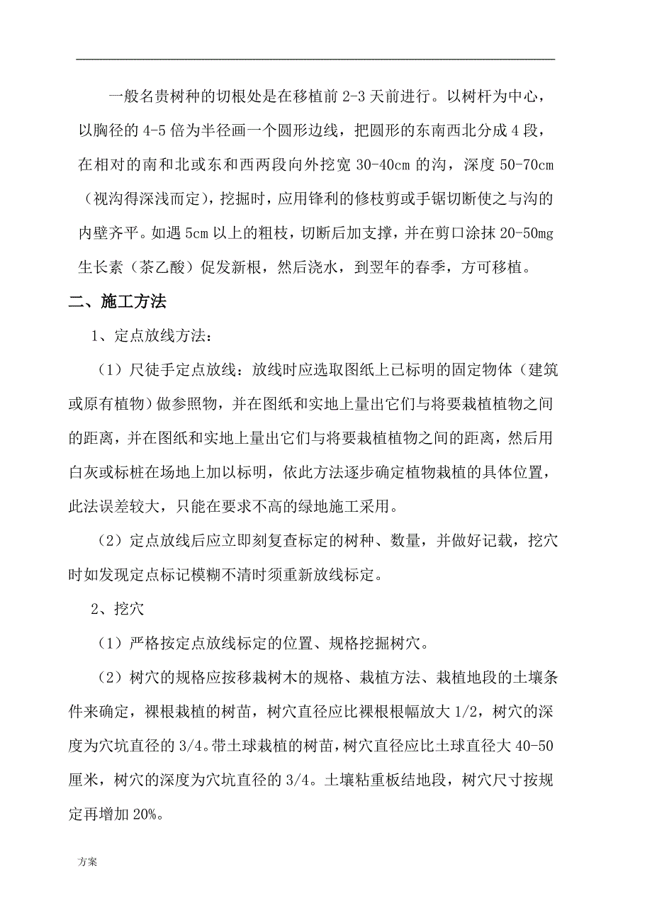 树木移栽(移植)施工解决方案.doc_第3页