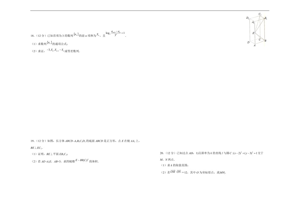 2020届高三1月名校模拟试题 文科数学（二）学生版_第3页