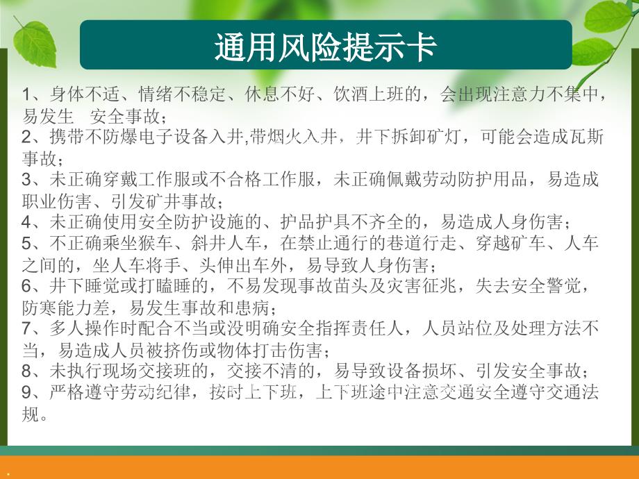 岗位风险提示卡PPT课件_第2页